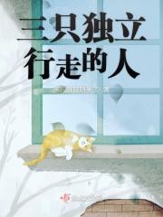 三只独立行走的人图片