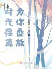 时光荏苒为你盛放什么意思
