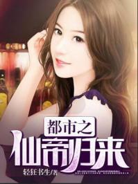修仙王者归来 最新