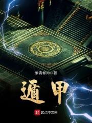 盾甲