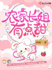 农家长媳全文免费阅读 农家长媳全文免费阅读