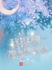 我不想改变世界 我只想不被世界改变 五月天