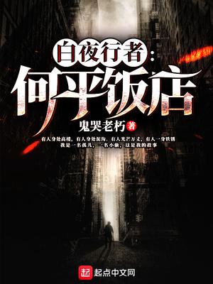 白夜行的原型 白夜行的原型