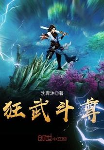 狂武战尊有几个女主 狂武战尊有几个女主