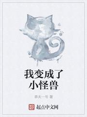 我变成了怪兽作文