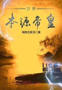 三国之万界帝皇