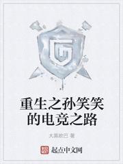 主角是孙笑川的 主角是孙笑川的