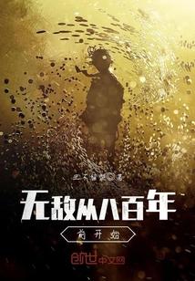 无敌从拥有百亿道仙火开始