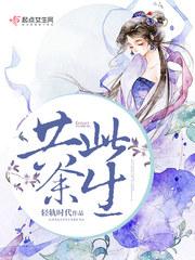 余生共阅