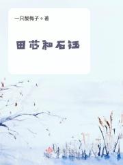 田心蕊是谁
