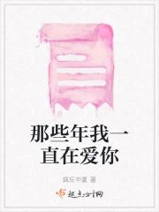 那些年我曾爱过你
