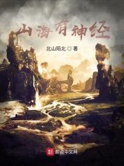 山海神话什么生肖 山海神话什么生肖