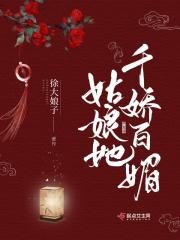 姑娘她戏多嘴甜全文免费阅读 姑娘她戏多嘴甜全文免费阅读