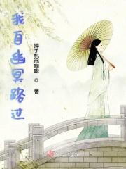 自幽冥归来