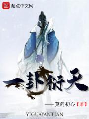 地天卦一爻 地天卦一爻