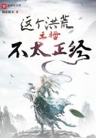 这个洪荒的圣人是玩科技的