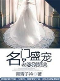 老婆别想逃慕晋扬