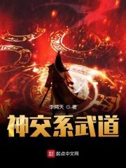 移魂传武布道天下