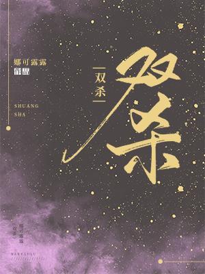 双杀英文double kill正确读法