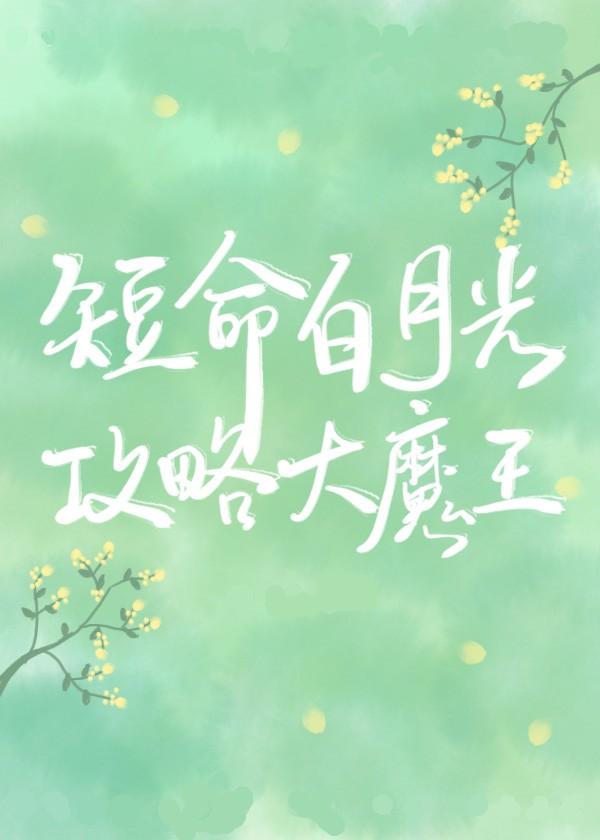 和反派he了t x t