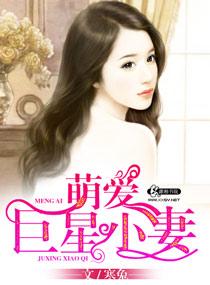 萌爱神偷免费阅读全文 萌爱神偷免费阅读全文