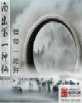 南宋第一大家