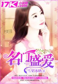 名门盛爱君容祈