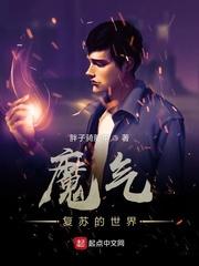 魔气复苏传承大威天龙 魔气复苏传承大威天龙