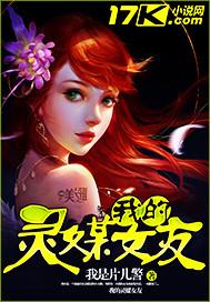我的灵媒女友 包子