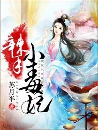 辣手小毒妃作者半月