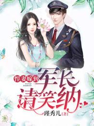 悍妻嚣张