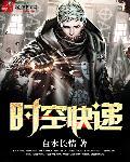 时空快递员的高中三年狂想计划