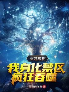 我身化禁区疯狂吞噬沙雕动画