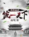 我为嬴政