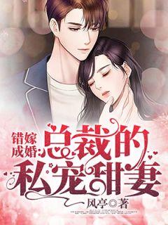 从哪里看总裁妙手小甜妻