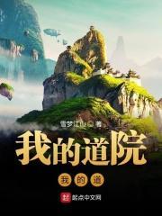 我的道观又上