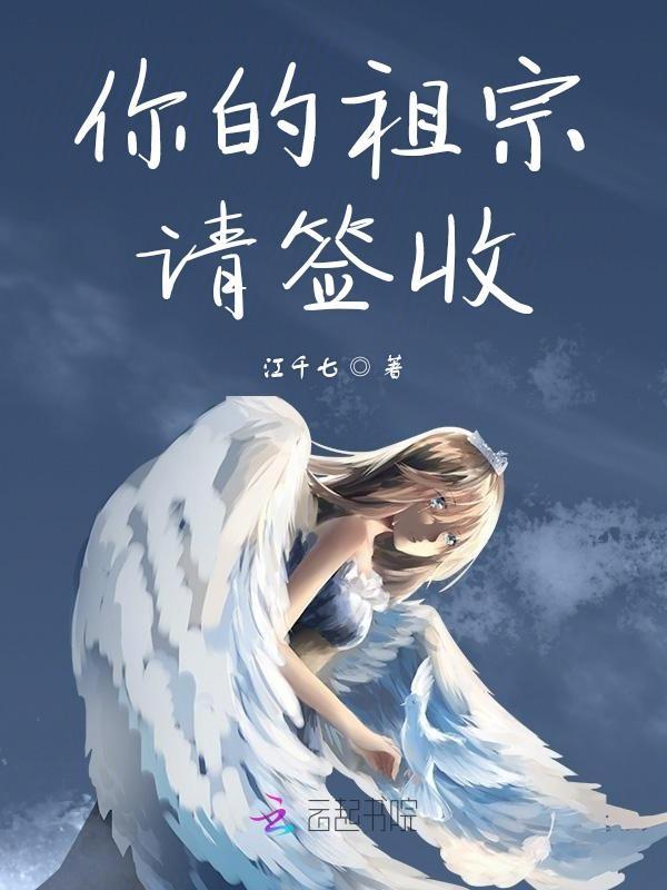 你的老祖宗呀