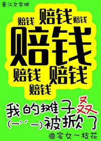 综武侠我的摊子叒被掀了格格党 综武侠我的摊子叒被掀了格格党