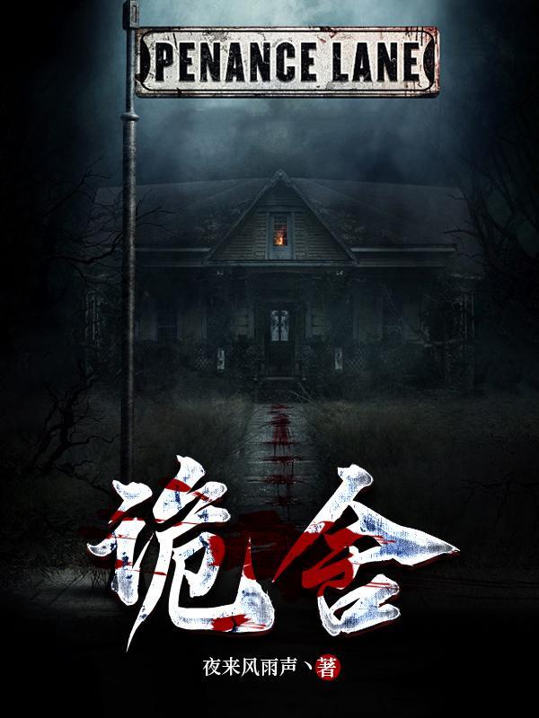 诡舍宁秋水血门顺序