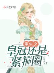 皇冠佩戴视频