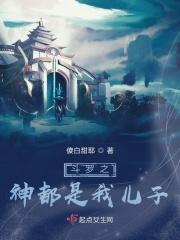 斗罗之我是神中之神