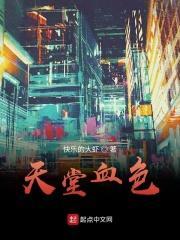 天堂血路又叫 天堂血路又叫