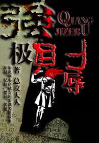 强极则辱大结局 强极则辱大结局