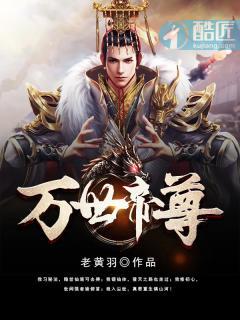 万世帝尊修为境界划分