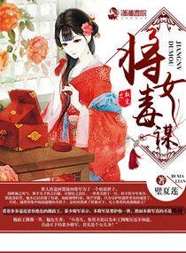权臣之女免费阅读全文