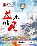 益本义是什么
