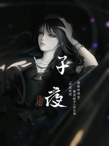 子夜吴歌李白 子夜吴歌李白