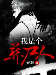 我是个葬尸人主角的能力