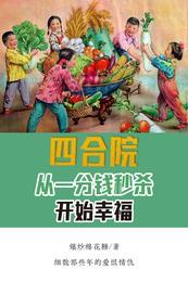 四合院原主人 四合院原主人