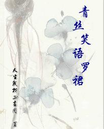 青丝by燓落 青丝by燓落